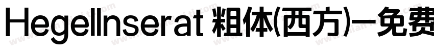 Hegellnserat 粗体(西方)字体转换